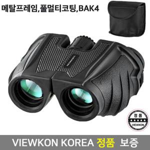 뷰콘코리아 프로급 밀리터리급 12배율 대구경 메탈프레임 풀멀티코팅 쌍안경 망원경 뮤지컬 오페라 콘서트