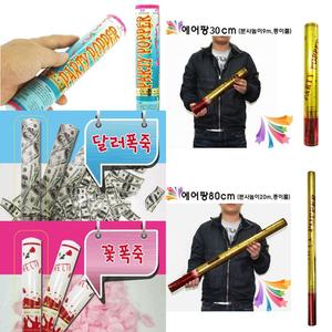 꽃잎 달러 소중대 생일폭죽 실내 폭죽 응원도구 웨딩추카추카 꽃가루 릴 파티 결혼 개업용품