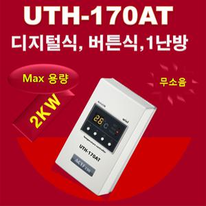 우리엘전자/uth-170at/무소음/온도조절기/필름난방/면상발열체/전기온돌판넬/전기히터