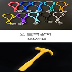 블럭N스토리 디폼망치 10mm블럭 10mm디폼고리가방고리 