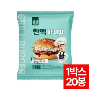 한맥 마시따 숯불갈비맛 150g 20개 냉동버거 학교매점빵 편의점햄버거