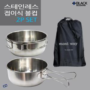 [하프클럽/블랙마운틴]블랙마운틴 다용도 스텐 볼컵 500ml 식기 그릇 2개한세트