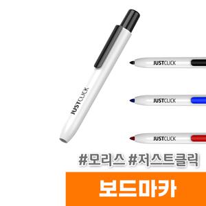 [오피스스토어] 모리스 저스트클릭 보드마카 M (1타/12입)