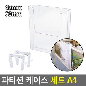 [RG8Q422S]파티션 케이스 세트 A4