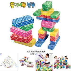 에듀 종이벽돌블록(중) 오색 50Pcs/유아/장난감/어린이/블록/블럭/조립/빅블럭/벽돌/아이들/큐브/종이/놀이
