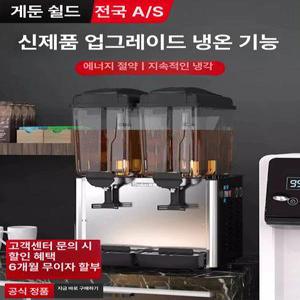 식혜 슬러시 기계 냉온 머신 단일 음료 36리터 실린더 주스 냉각 뷔페