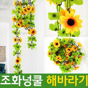 조화넝쿨 해바라기 벽장식 조경 인조 꽃 줄기 소품