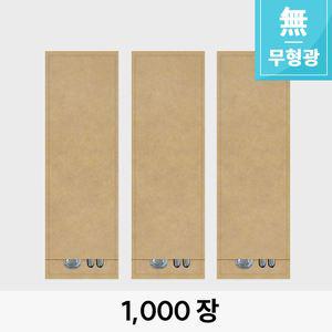 [FK93-M10] 위생 통합수저집(무지)_1,000장_무형광 크라프트지 [93mm]