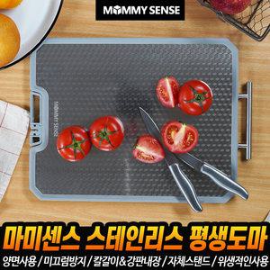 마미센스 평생 도마 304스텐 스테인레스 양면 위생 도마 자체스탠드 논슬립 칼갈이 강판내장