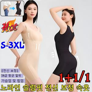 1+1/1 노라인 슬림핏 전신 보정 속옷 여성 바디 쉐이퍼 압박 올인원 압박복 몸매 보정 복부 압박 올인원 바디쉐이퍼/힙업