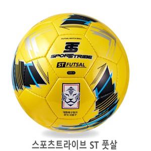 스포츠트라이브 축구공 풋살공 S1 ST 풋살 4호