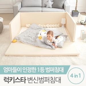 [보리보리/꿈비]변신범퍼침대 럭키스타 대형