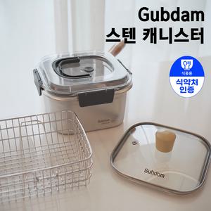 굽담 사각 스텐 캐니스터 냄비 용기 세트