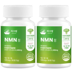인증 2개 브로콜리 식물성 엔엠엔 30정 영양제 NMN 피크팜 HACCP