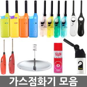 오피스네오/가스점화기 모음/다용도라이터/스파크점화기/왕도매