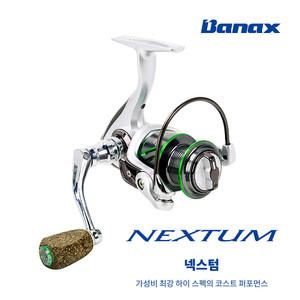 [한정판] 바낙스 NEXTUM 넥스텀 플러스 스피닝릴 루어 원투 민물 바다낚시 낚시릴 바다릴