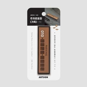 논슬립패드 가죽 주차번호판