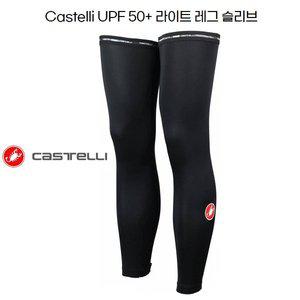 [기타]카스텔리 자전거 UPF 50+ 라이트 레그워머 슬리브