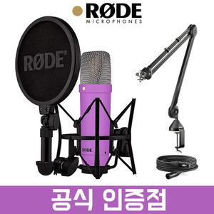 RODE 로데 NT1 시그니처 (퍼플) 보컬 녹음용 콘덴서 마이크 PSA1 스탠드 세트
