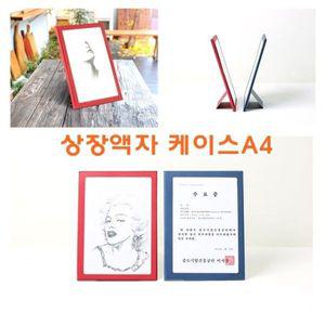 [알티피아]상장액자 케이스A4