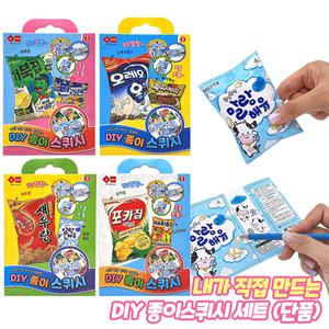 DIY 종이스퀴시 만들기 (단품)  색칠놀이 촉감놀이 피젯 장난감 컬러링 말랑말랑 주물럭 완구