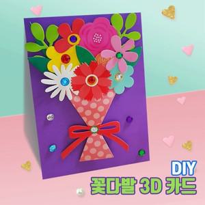 3D 감사카드 만들기 (꽃다발)