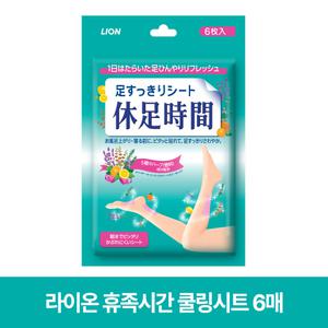 라이온 휴족시간 쿨링시트 6매 