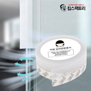 3M 실리콘 문풍지 문틈막이 외풍차단 창문 틈새 바람막이 쓰리엠 방풍 테이프