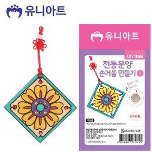 [기타]유니아트 (DIY.468) 전통문양 손거울 만들기1 G25 (WFFOX0I)