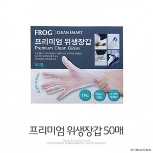 FROG 고탄력 프리미엄 위생장갑(50매) 일회용 비닐장갑