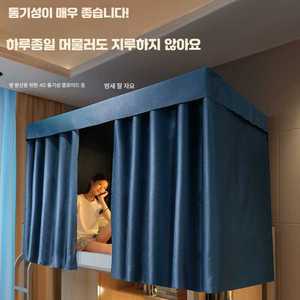 이층침대커튼 기숙사 암막커튼 게스트하우스 침대커튼
