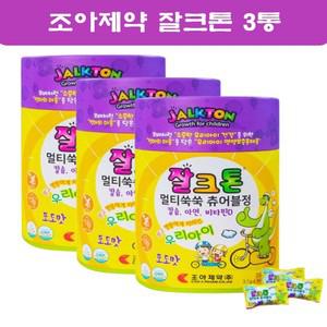 젤리잘크톤 잘크톤 츄어블 잘크톤 젤리 어린이 유아 칼슘 비타민D 아연 씹어먹는 칼슘 90정 3통