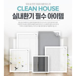 미세먼지 황사방지 간편설치 창문필터 먼지필터