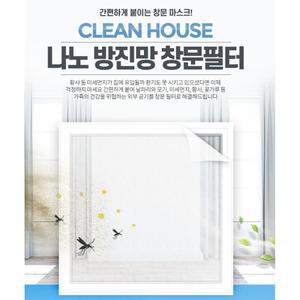 미세먼지 꽃가루 외부공기 창문필터 1.5M 초미세먼지