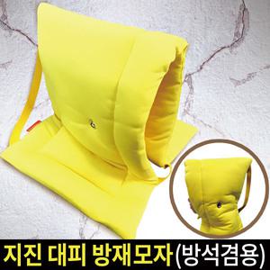 지진방재모자 지진대비 방석겸용