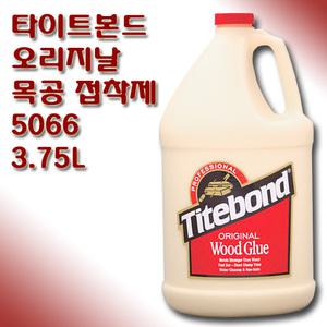 TITEBOND 타이트본드 오리지날 목공 접착제 3.75L