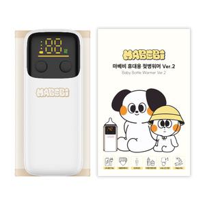 마베비 휴대용 보틀워머 젖병 워머 젖병 모유 이유식 액상분유 데우기 중탕기
