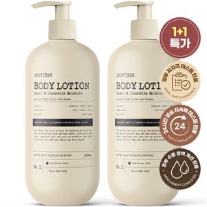 [원쁠원] 센티베르 바질 앤 캐모마일 대용량 바디로션 1000ml  약산성 바디크림 향좋은 고보습 퍼퓸