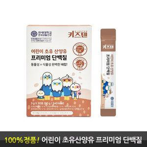 키즈텐 어린이 초유 산양유 프리미엄 단백질 30포