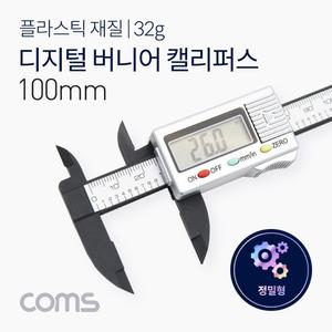 디지털 버니어 캘리퍼스. -100mm 정밀 두께 측정 공구. 플라스틱. 경량캘리퍼
