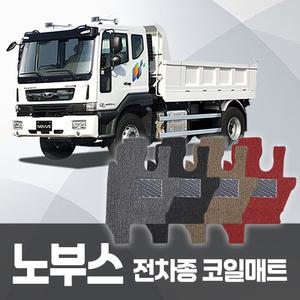카포스 타타대우 노부스 상용차 자동차매트 확장형 코일매트 운전석 조수석 자동차발판