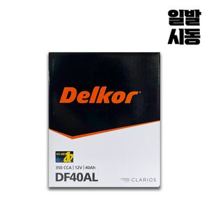 DF40AL(CMF40L 호환) 모닝배터리 올뉴모닝배터리 공구대여 폐전지반납