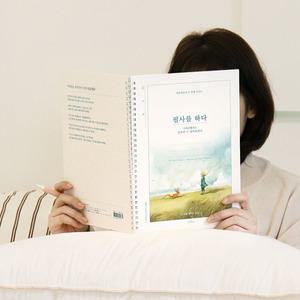 필사를 하다 (어린 왕자) 필사 노트 성인 초등 초등학생 한글 글씨 연습 노트 글씨체 교정