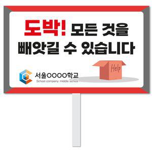 도박중독 피켓 - 3번, 학교피켓 전문제작, 도박중독, 예방교육, 교육전시(상세페이지 전체 디자인 번호 확인가능)