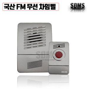 시온전자 FM무선차임벨 도어벨 초인종 호출벨 SN-CH05 멜로디 출입문 병원 관공서
