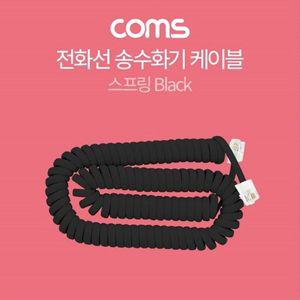 [오너클랜]전화선 송수화기 케이블 4P4C 스프링 Black BT601