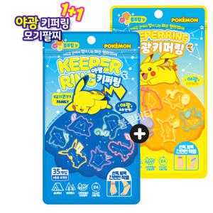 포켓몬 키퍼링 야광 35개입 총 2개 (패밀리용 + 어린이용) / 모기퇴치밴드 어린이 온가족 모기팔찌