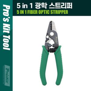PROKIT (CP-328) 5 in 1 광학 스트리퍼. 탈피기. 광섬유. 공구. 전선. 와이어. 피복.