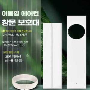 이동식 에어컨 칸막이 커넥터 보조샷시 창문 플레이트 샤시 캐리어 무타공