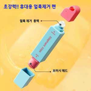 초강력 얼룩제거제 휴대용 얼룩 옷 오염 얼룩 지우개 펜